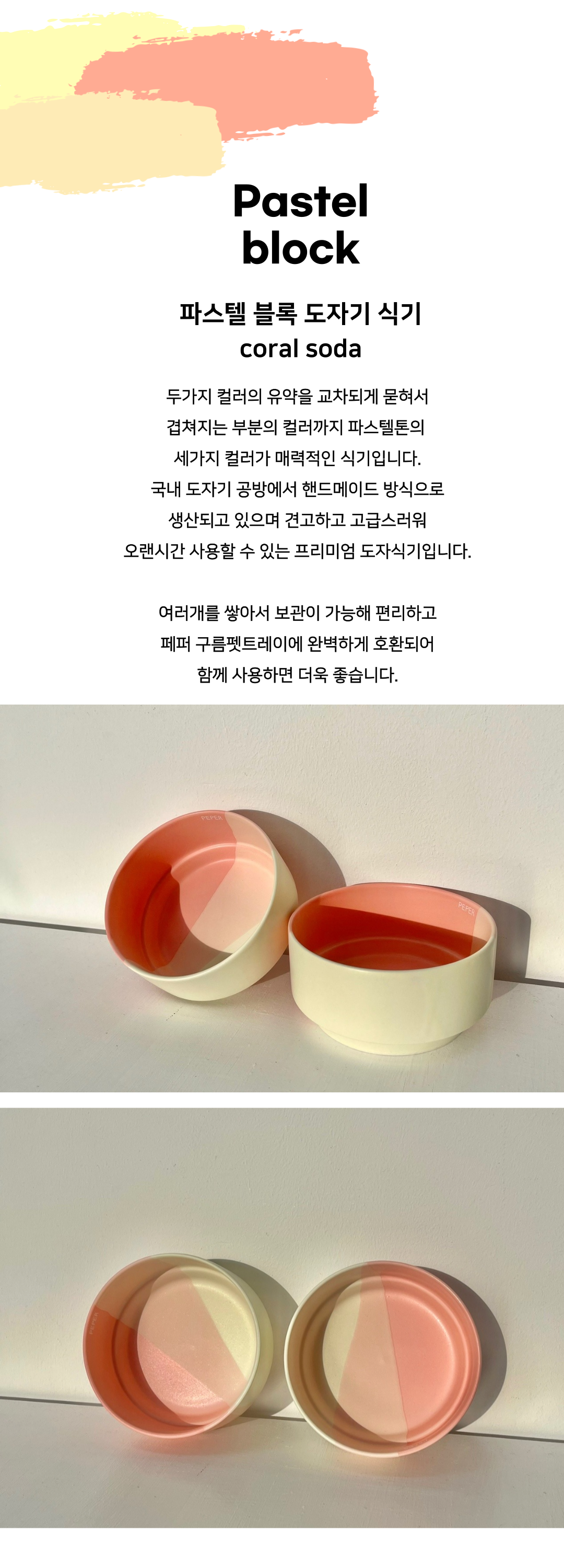 Pastel 블록 도자기 Dish-코랄소다