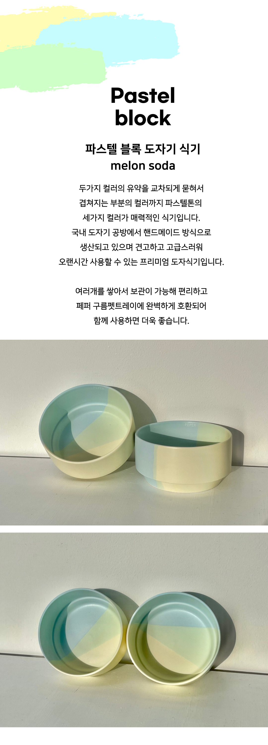 Pastel 블록 도자기 Dish-메론소다