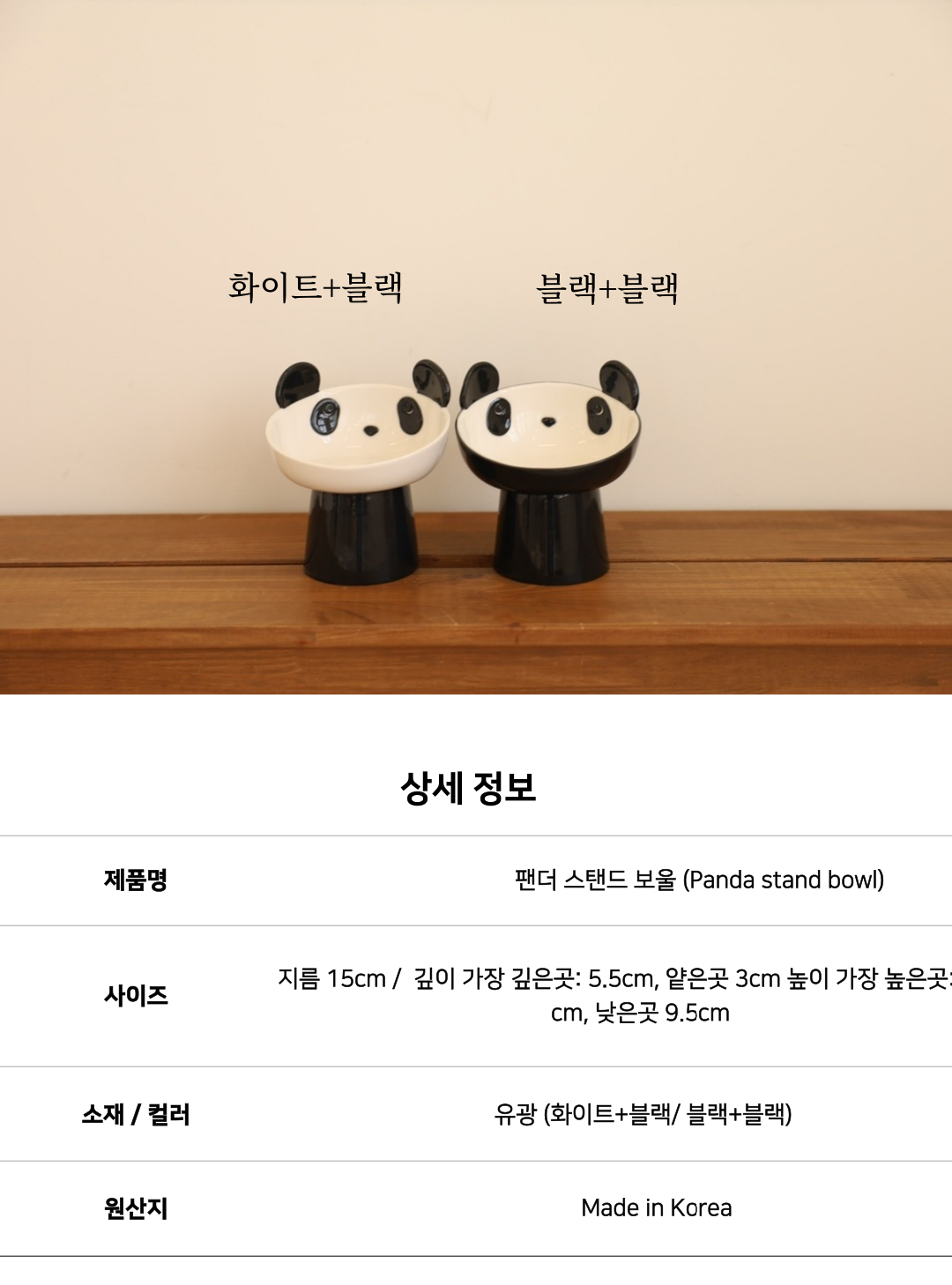 팬더 스탠드 Bowl- 2 Colors