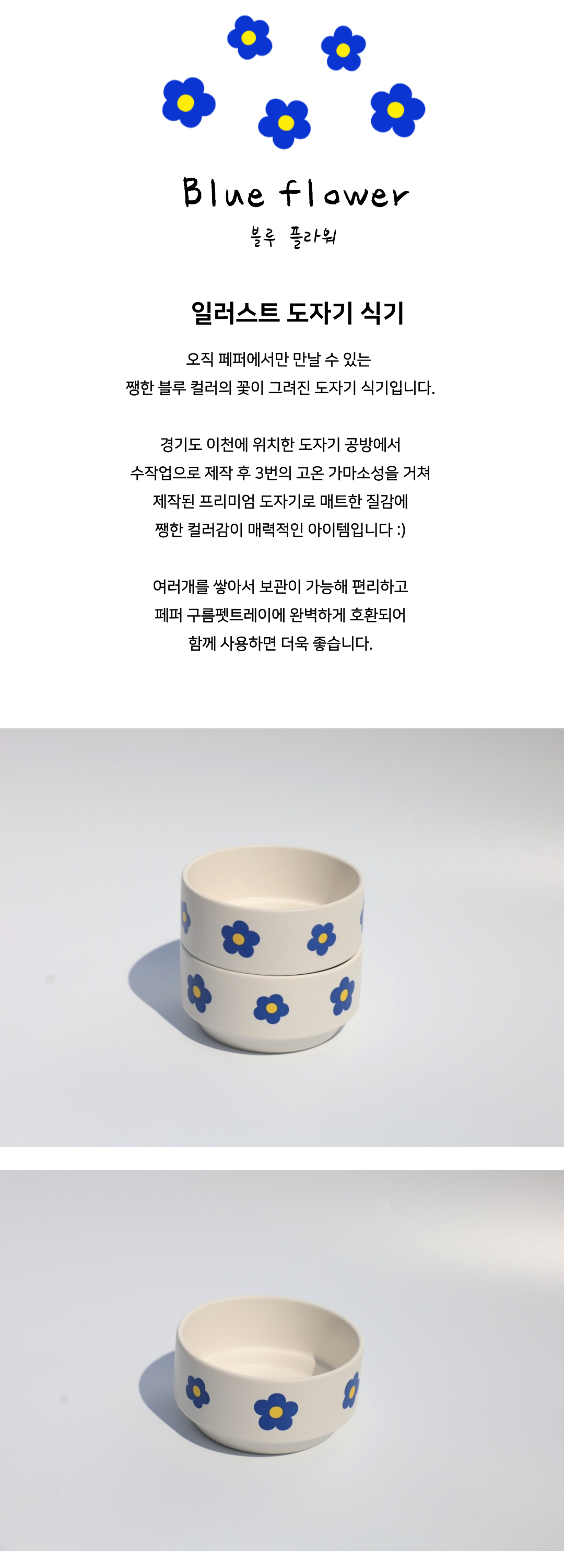 일러스트 도자기Dish- [Blue Flower]