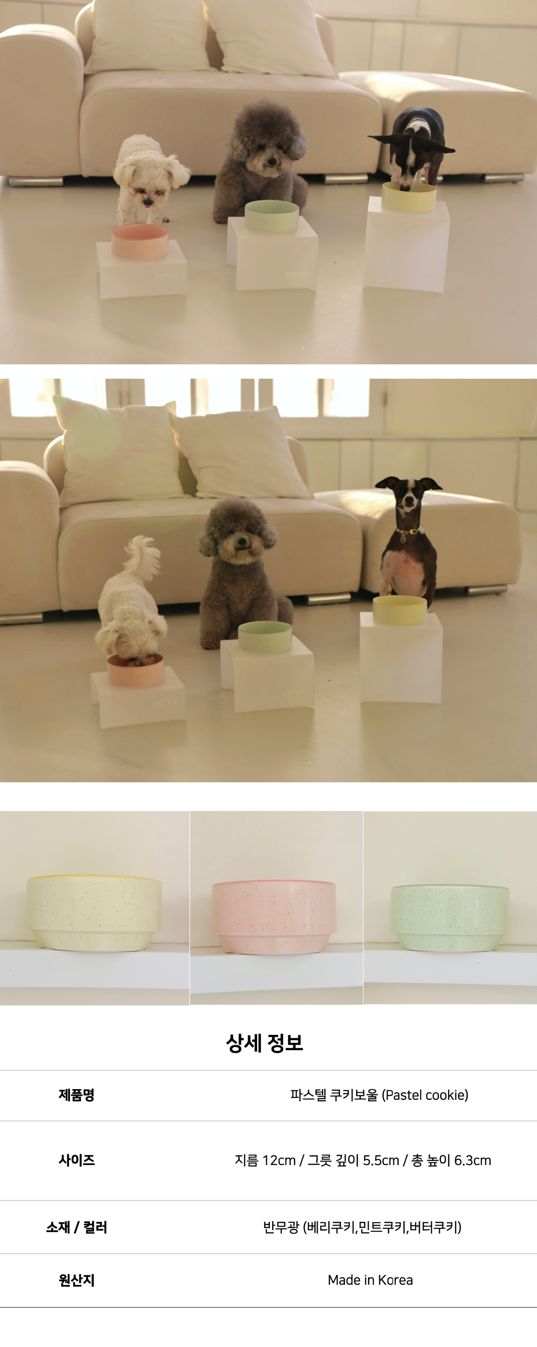 Pastel 쿠키 Bowl (3 Colors)