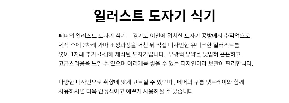 일러스트 도자기 Dish - 5종
