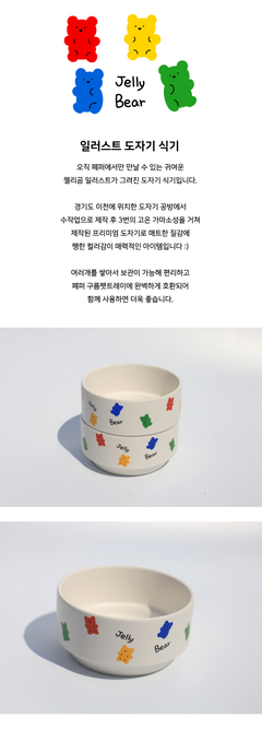 일러스트 도자기Dish- [젤리곰]