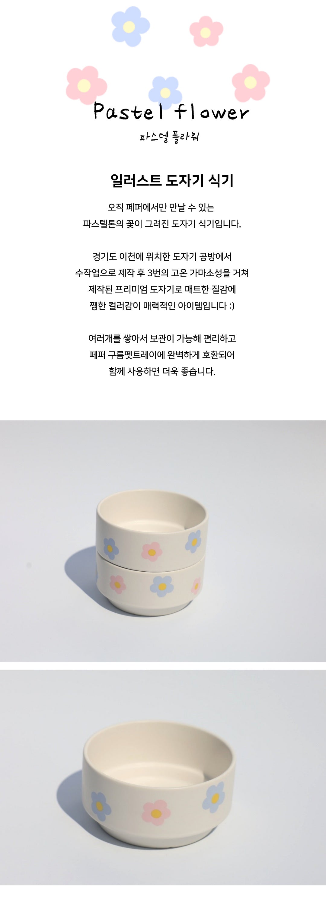 일러스트 도자기Dish- [Pastel Flower]
