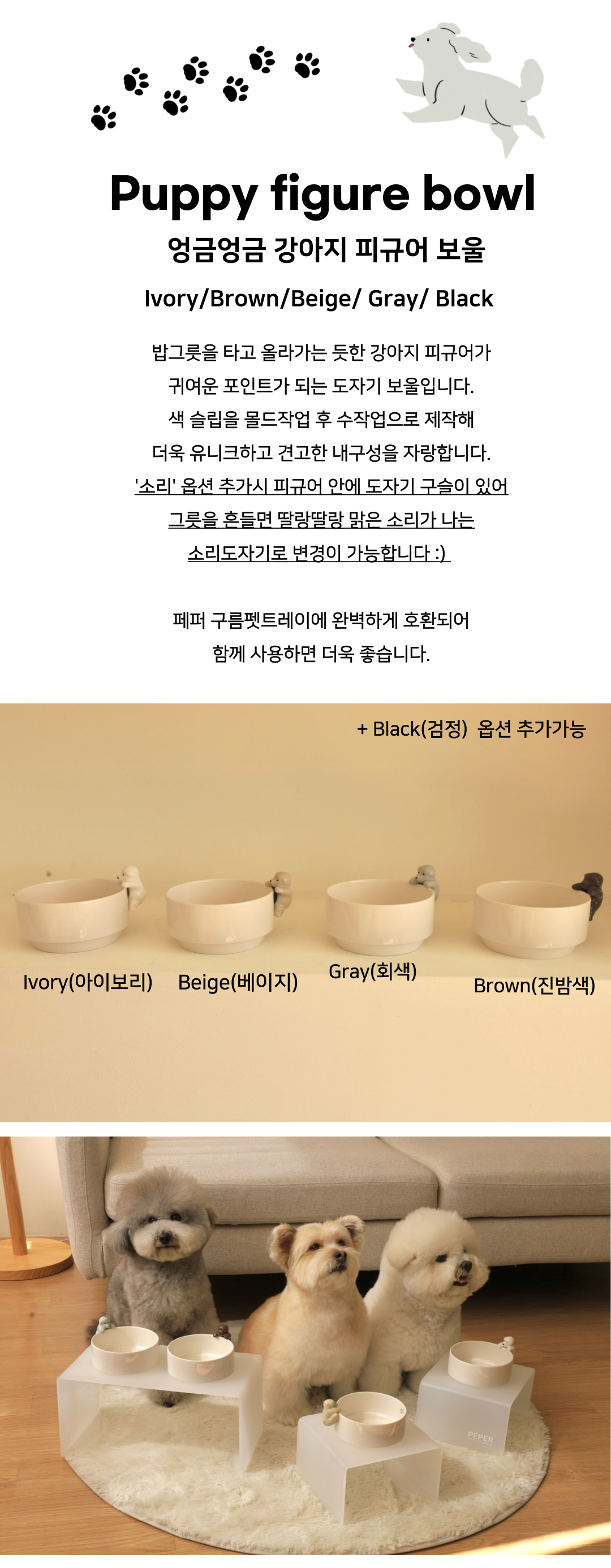 퍼피 피규어 Bowl-5 Colors