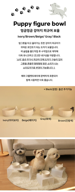 퍼피 피규어 Bowl-5 Colors