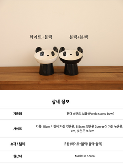 팬더 스탠드 Bowl- 2 Colors