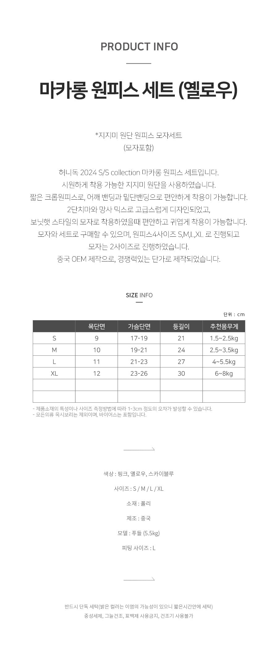 마카롱 Dress Set (Yellow)