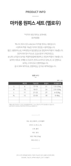 마카롱 Dress Set (Yellow)