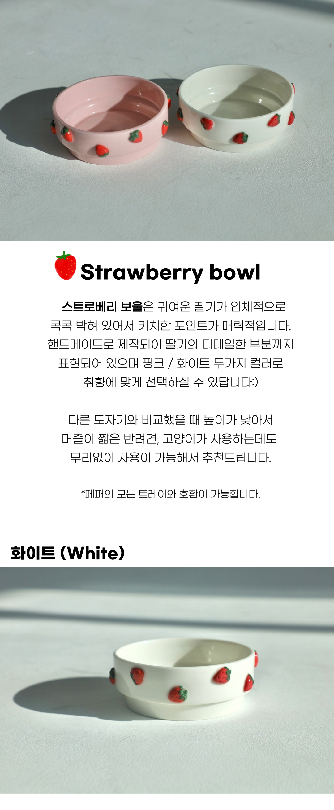 Strawberry Bowl-2 Colors