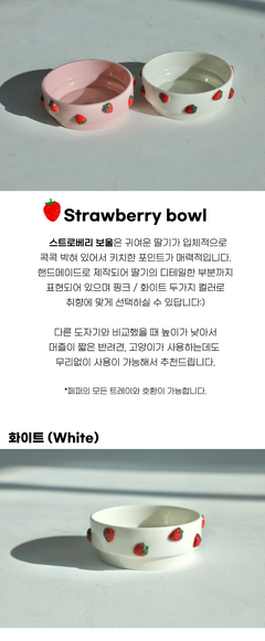 Strawberry Bowl-2 Colors