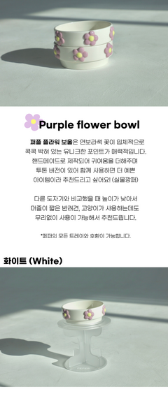 Purple Flower Bowl-2 Colors