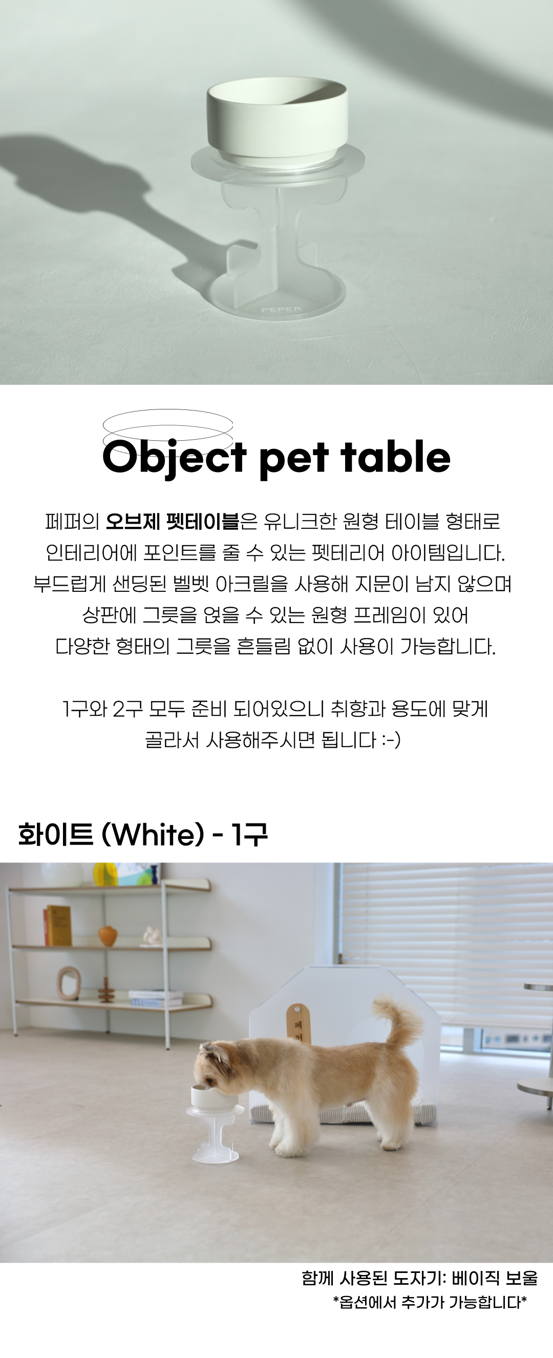 Objet Pet Table 1 Bowl-2 Colors