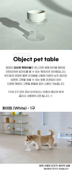 Objet Pet Table 1 Bowl-2 Colors