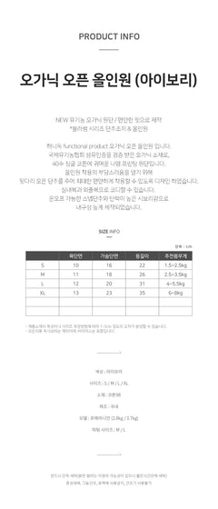 Organic 오픈 All-in-One (Ivory)